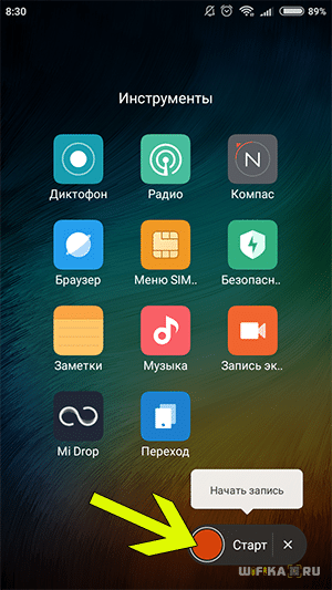 Как Записать Видео С Экрана Xiaomi Со Звуком?
